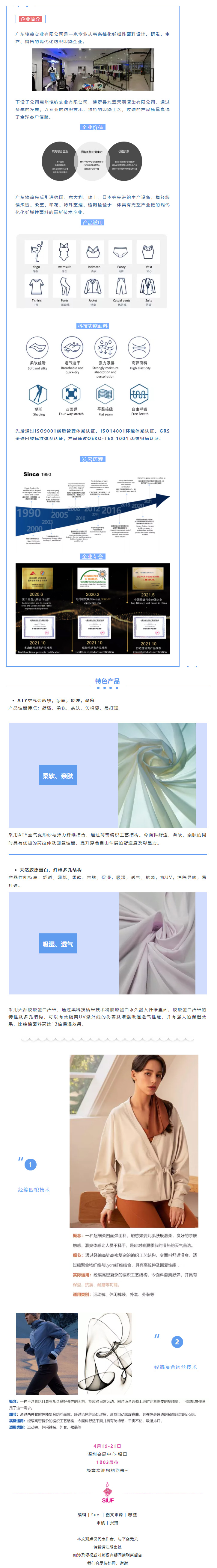 展商推介 _ 专业技术造高品质产品『壕鑫』参展2022SIUF深圳内衣展.jpg