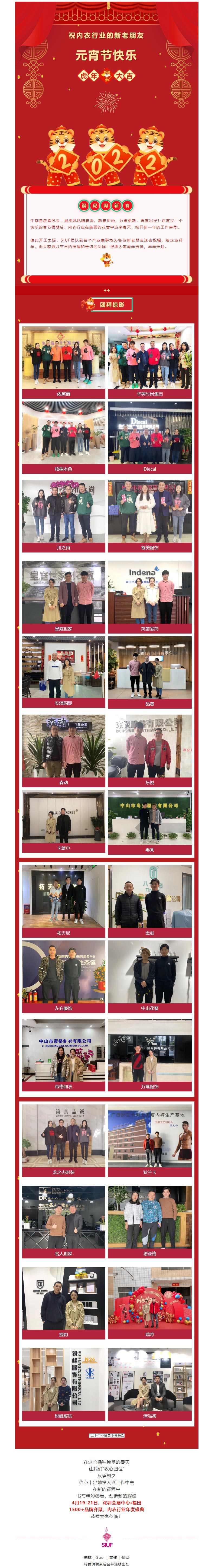 SIUF2022 _ 元宵佳节到，团拜送祝福，开启虎年新征程！（广佛中山篇）.jpg