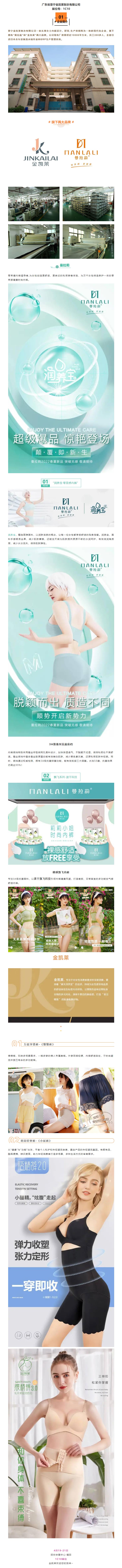 展商推介 _ 『金凯莱』『曼拉莉』“美无须界定”零束内衣倡导者参加2022SIUF深圳内衣展.jpg