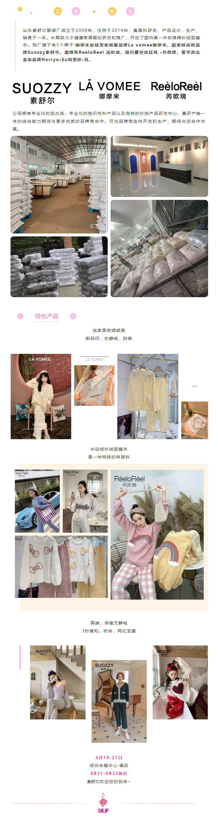 展商推介 _ 品质健康家居服，让居家生活更美好『素舒尔』参加2022SIUF深圳内衣展.jpg