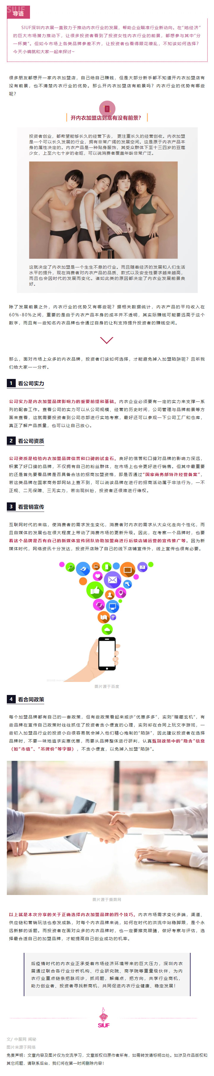 开内衣加盟店有没有前景？行业优势如何.jpg