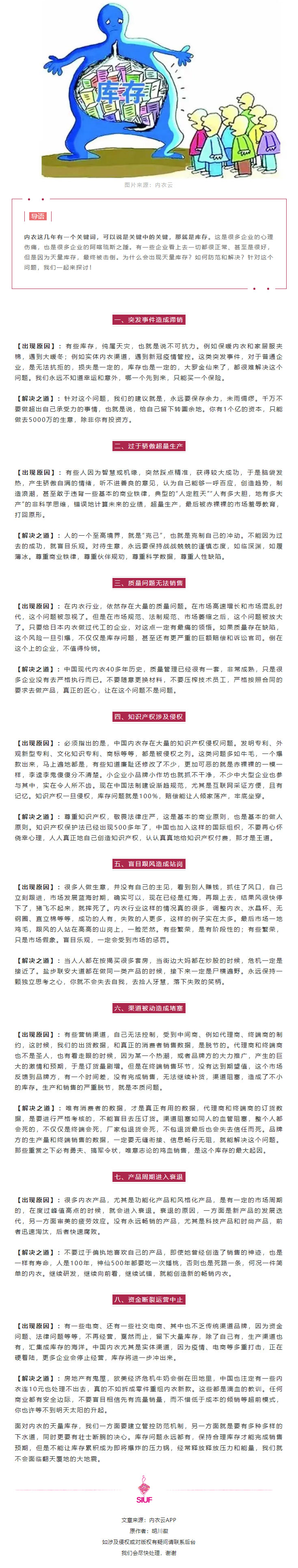 内衣库存的产生原因和解决之道.jpg