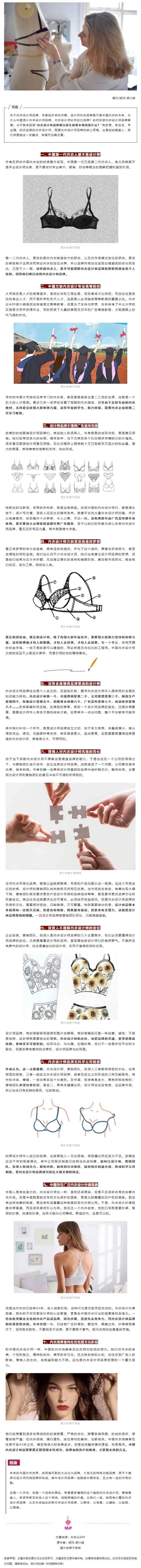 中国为何难以诞生内衣设计师品牌？.jpg