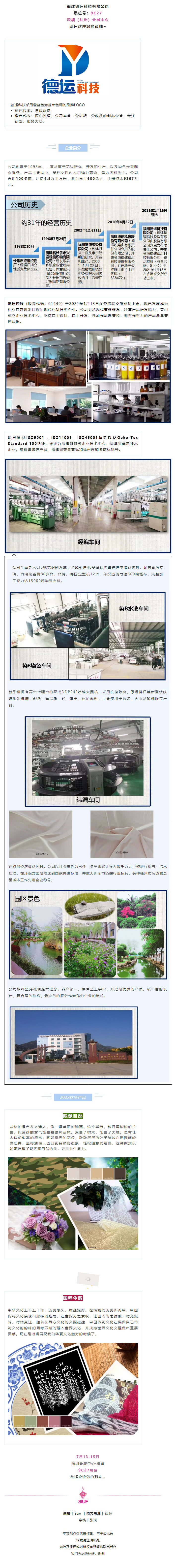 展商推介 _ 厚德载物，匠心独运『德运科技』参加2022SIUF深圳内衣展.jpg