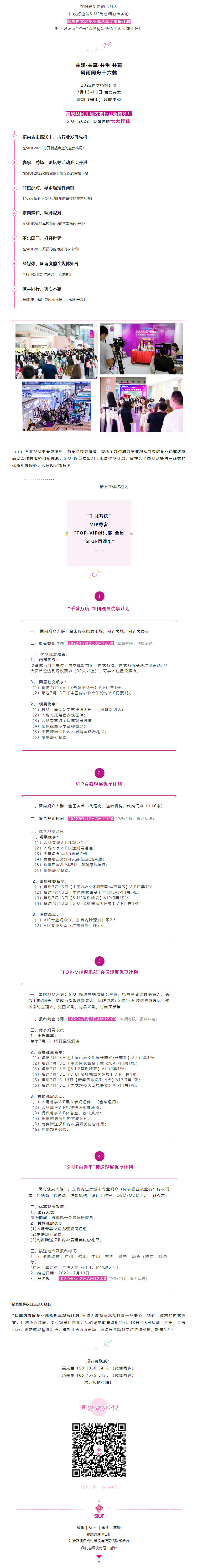 重磅启动！解锁一站式观展服务，SIUF2022专业观众优享计划即刻开启.jpg