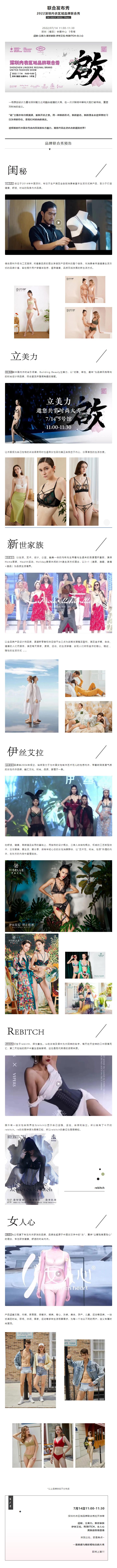 SIUF2022 _ 闺秘·立美力·新世家族·伊丝艾拉·REBITCH·女人心品牌联合大秀即将上演！.jpg