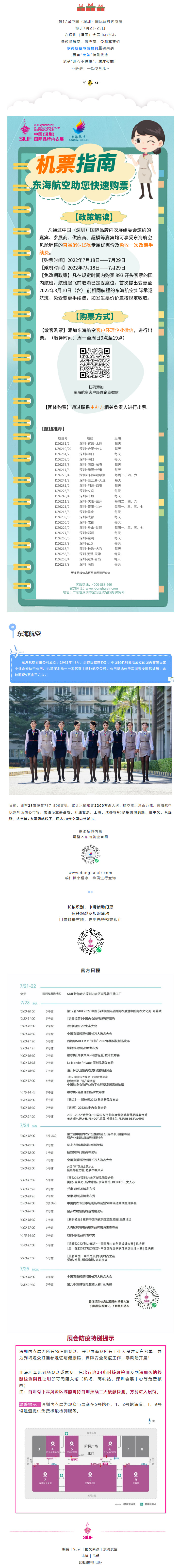 飞行福利 _ 东海航空送您一份免签出行大礼包.jpg