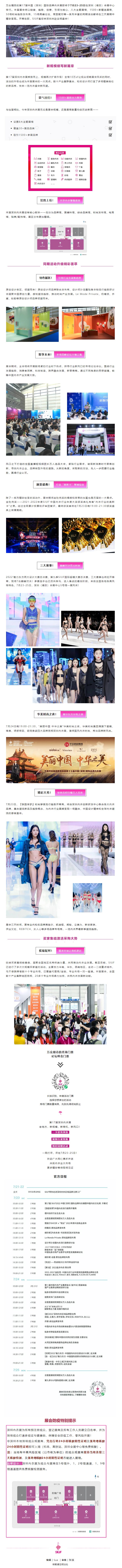 倒计时5天！万众瞩目！7.23-25时尚产业复苏首展，全方位捕获内衣业商机.jpg