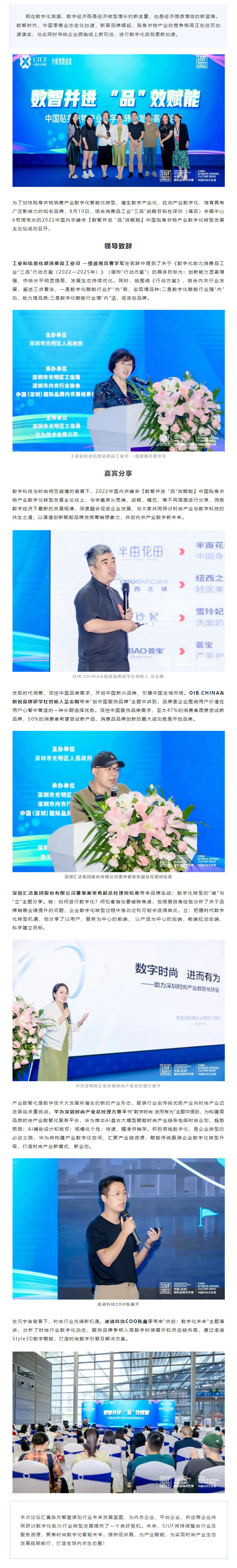 2022中国内衣峰会『数智并进 “品”效赋能』中国贴身衣物产业数字化转型发展主论坛成功举办.jpg