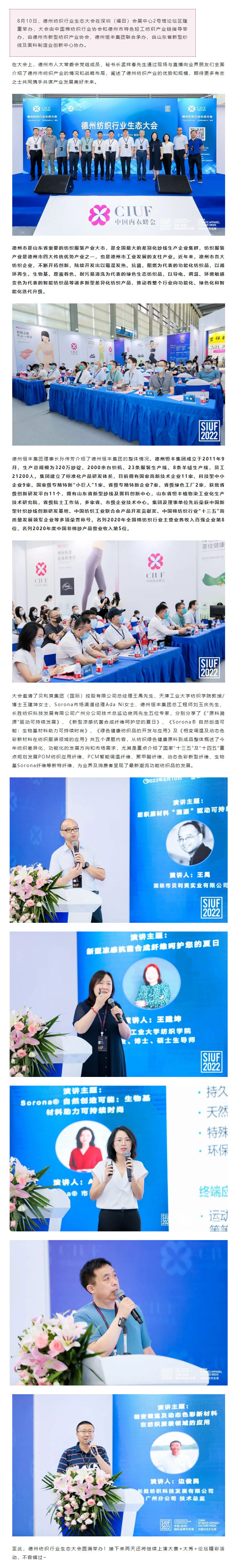 德州纺织行业生态大会盛大召开.jpg