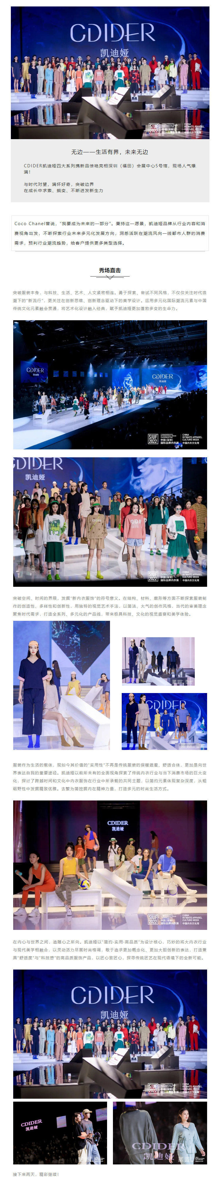 秀场直击 _ “无边——生活有界，未来无边”凯迪娅2022秋冬新品发布会.jpg