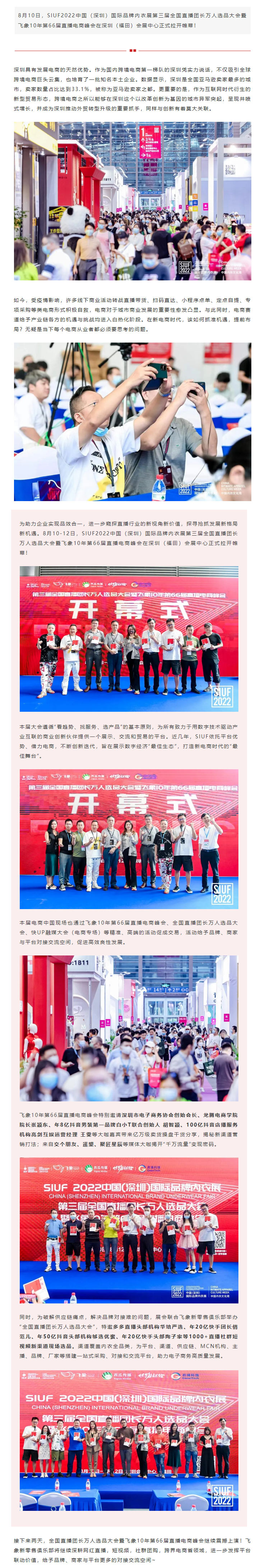 SIUF深圳内衣展携手飞象新零售助力新电商迈上新征程！.jpg