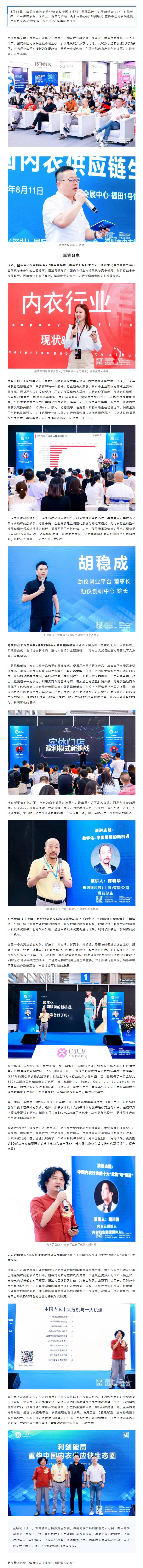 破局之路已在眼前 _ 重构中国内衣供应链生态圈论坛今日成功召开.jpg