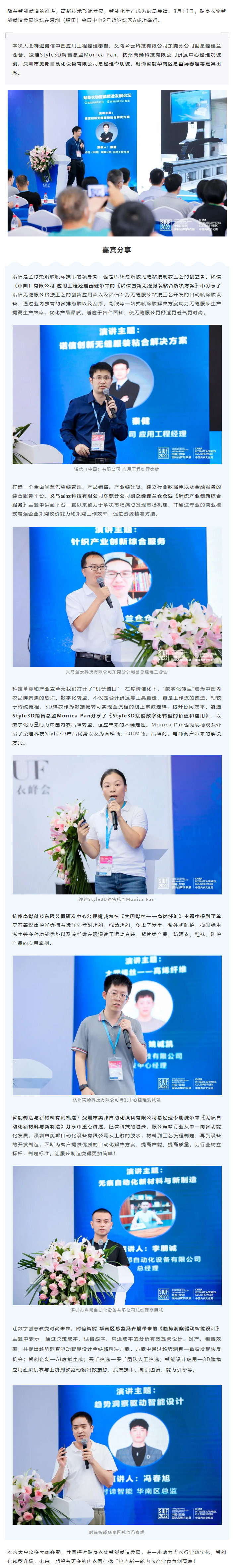 推动行业智能制造创新发展 _ 贴身衣物智能质造发展论坛成功召开.jpg