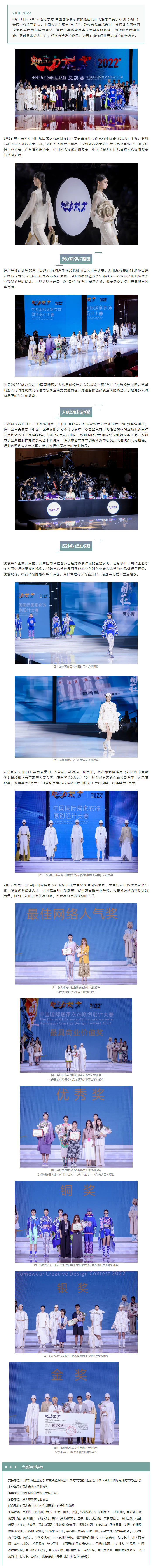 自·在丨2022’魅力东方·中国国际居家衣饰原创设计大赛总决赛圆满落幕.jpg