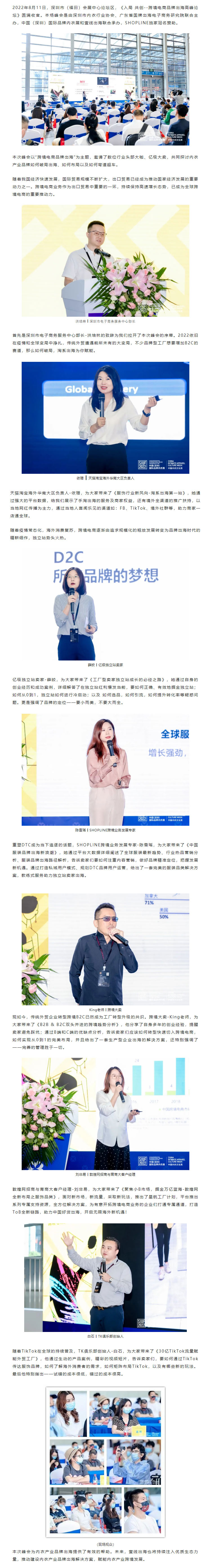 【入局 共创】跨境电商品牌出海高峰论坛圆满收官.jpg