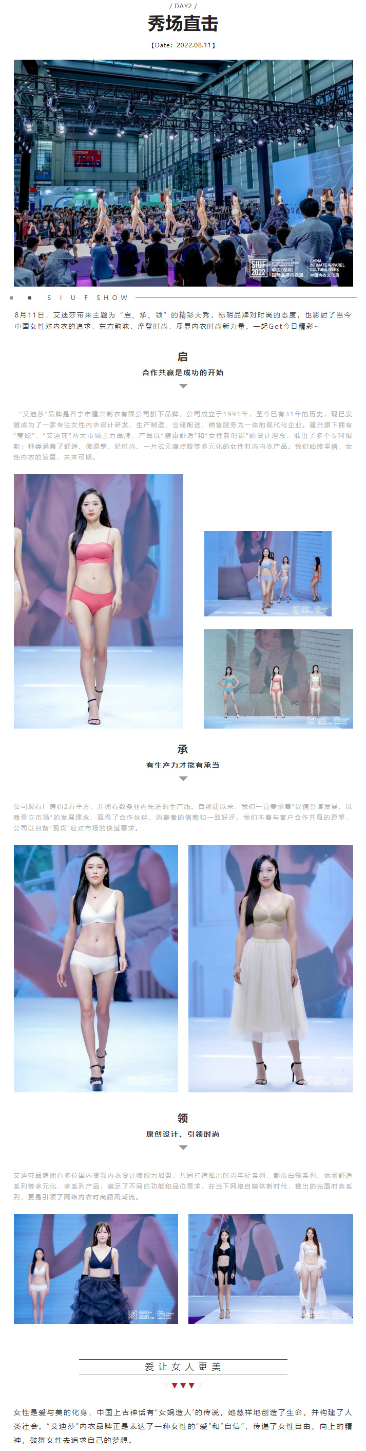 秀场直击 _ 艾迪莎原创品牌秀，诠释内衣时尚新力量.jpg