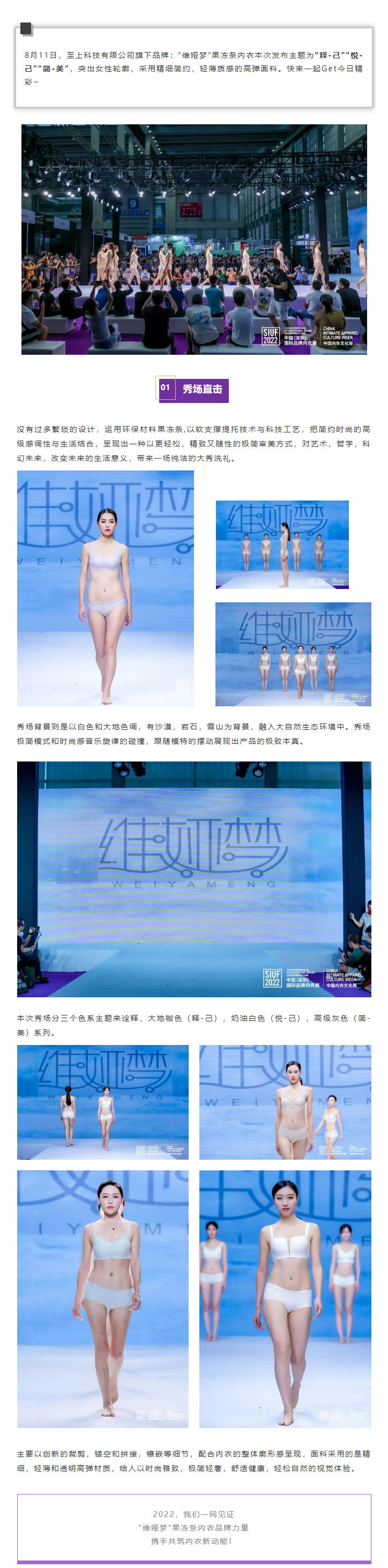 秀场直击 _ 美轮美奂！“维娅梦”果冻条内衣——原创品牌发布秀谱写女性真实与力量之美.jpg