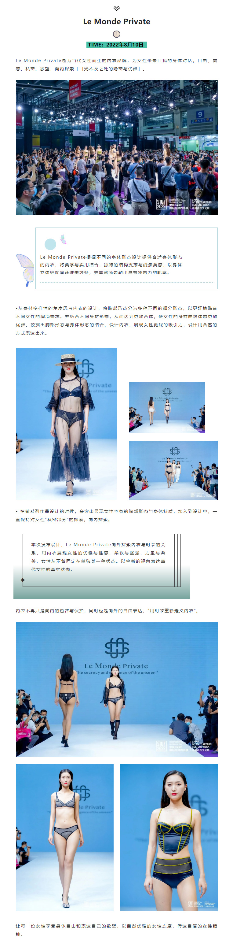 秀场回顾 _ Le Monde Private 打破边界，邂逅优雅浪漫.jpg