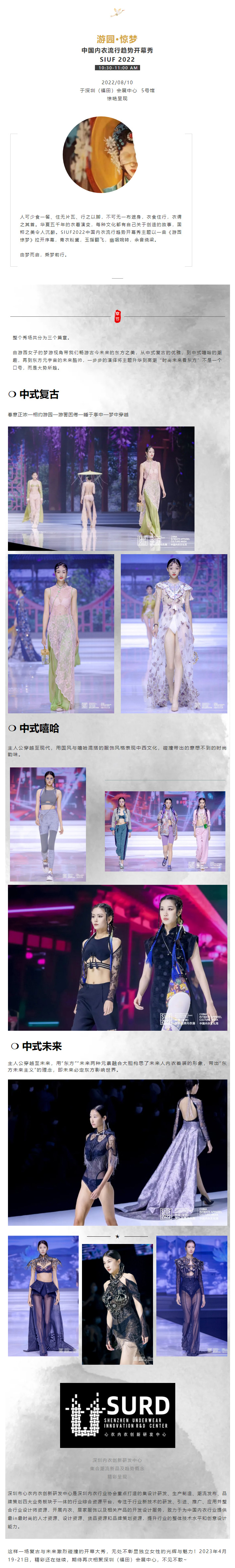 秀场回顾 _ 『游园惊梦』中国内衣流行趋势开幕大秀，再掀时尚内衣浪潮！.jpg