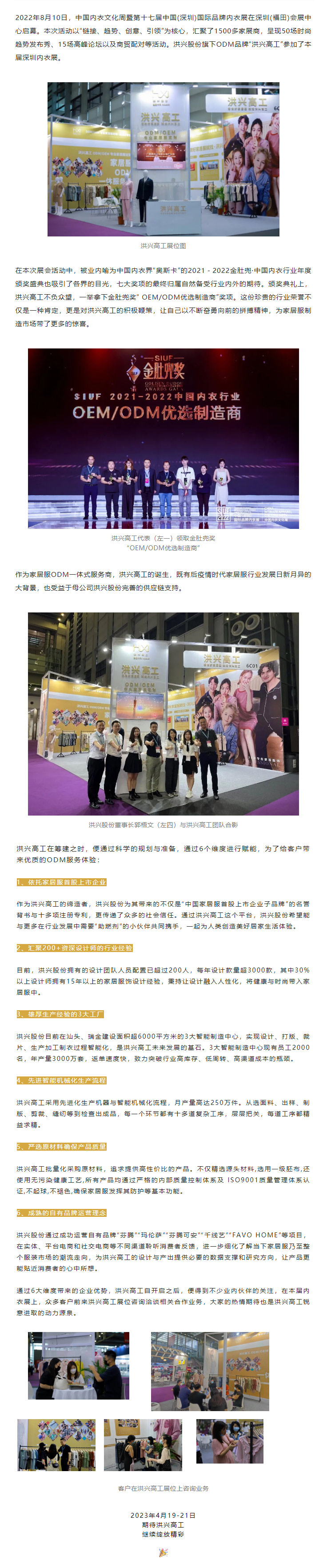 精彩回顾｜洪兴高工亮相SIUF2022深圳内衣展，荣获金肚兜奖ODM优选制造商.jpg