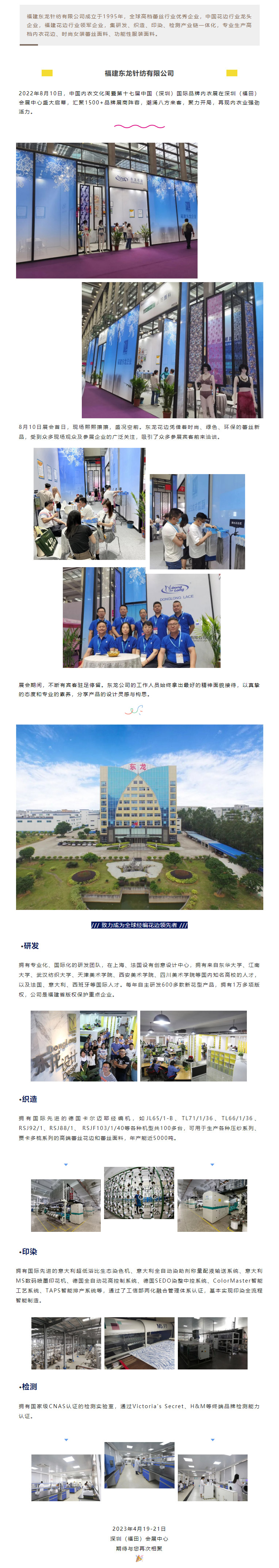 精彩回顾 _ 东龙针纺闪耀绽放SIUF深圳内衣展.jpg