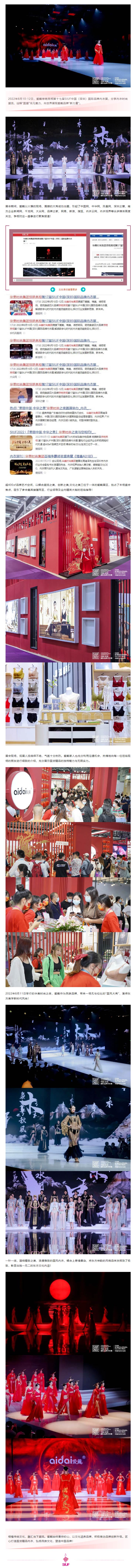 精彩回顾 _ 爱戴参加SIUF2022深圳内衣展，引众多媒体聚焦！.jpg