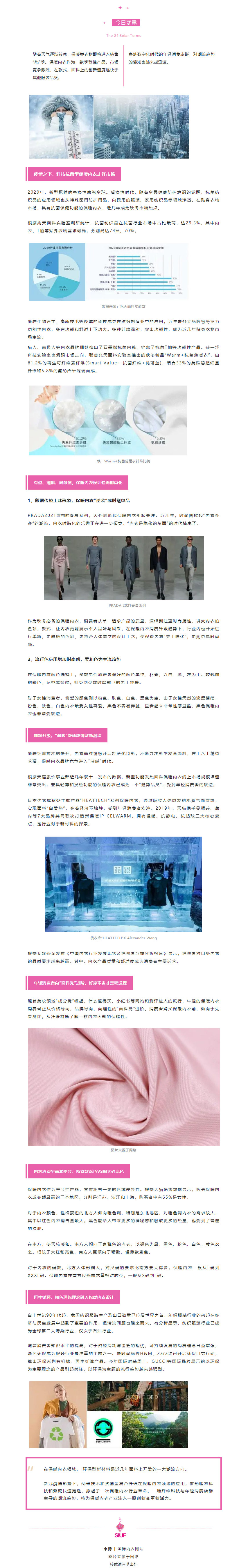 市场洞察 _ 天气渐寒，保暖内衣如何抢占市场？.jpg