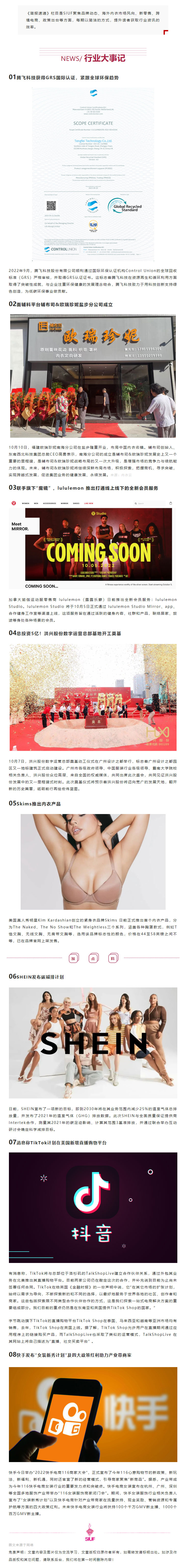 简报速递 _ 腾飞科技获得GRS国际认证，紧跟全球环保趋势；辅布司&欧瑞珍妮盐步分公司成立.._.jpg