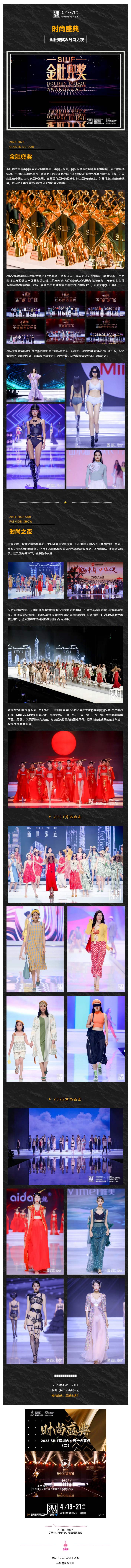 时尚盛典 _ 2023’SIUF深圳内衣展十大亮点（二）.jpg