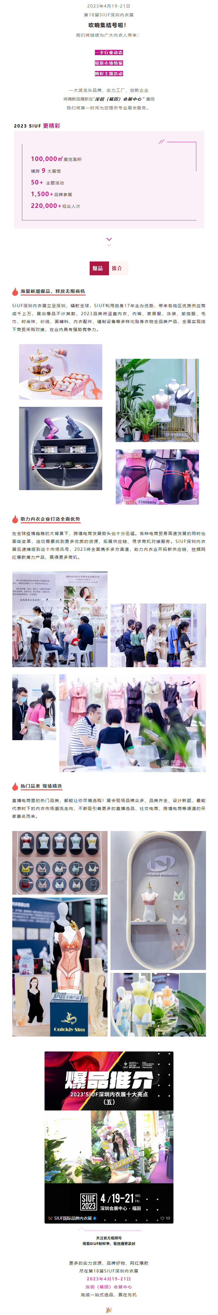 爆品推介 _ 2023’SIUF深圳内衣展十大亮点（五）.jpg