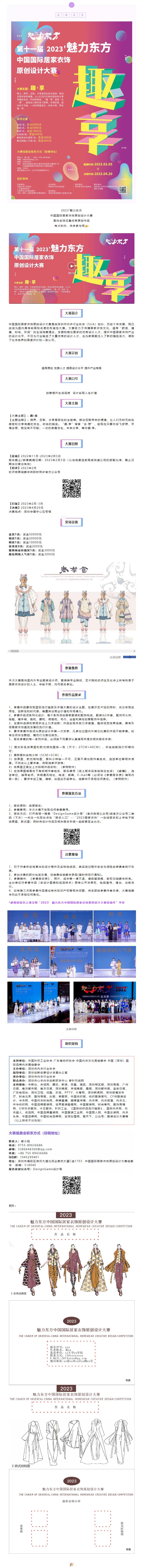 征稿啦！2023’魅力东方中国国际居家衣饰原创设计大赛报名ing_.jpg