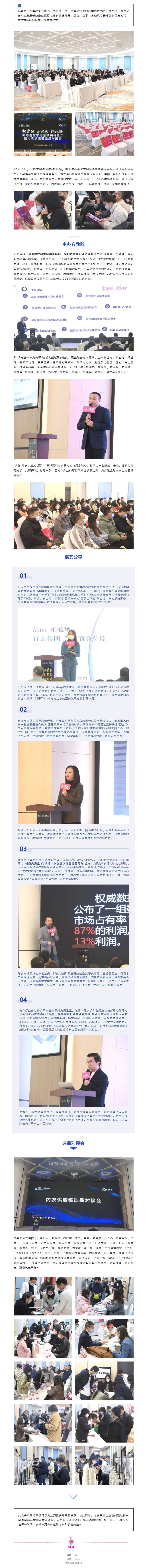 SIUF动态 _ 新零售数字化营销高峰论坛暨内衣供应链选品对接会（谷饶站）成功举办！.jpg