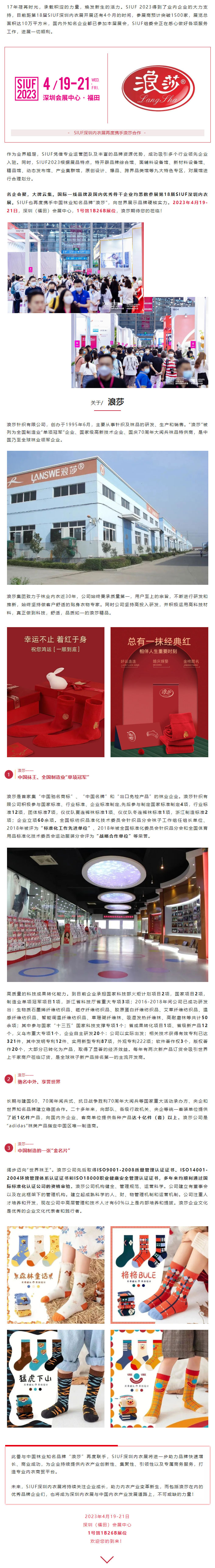 再度携手！SIUF x 中国袜业知名品牌“浪莎”，向世界展示品牌硬核实力！.jpg