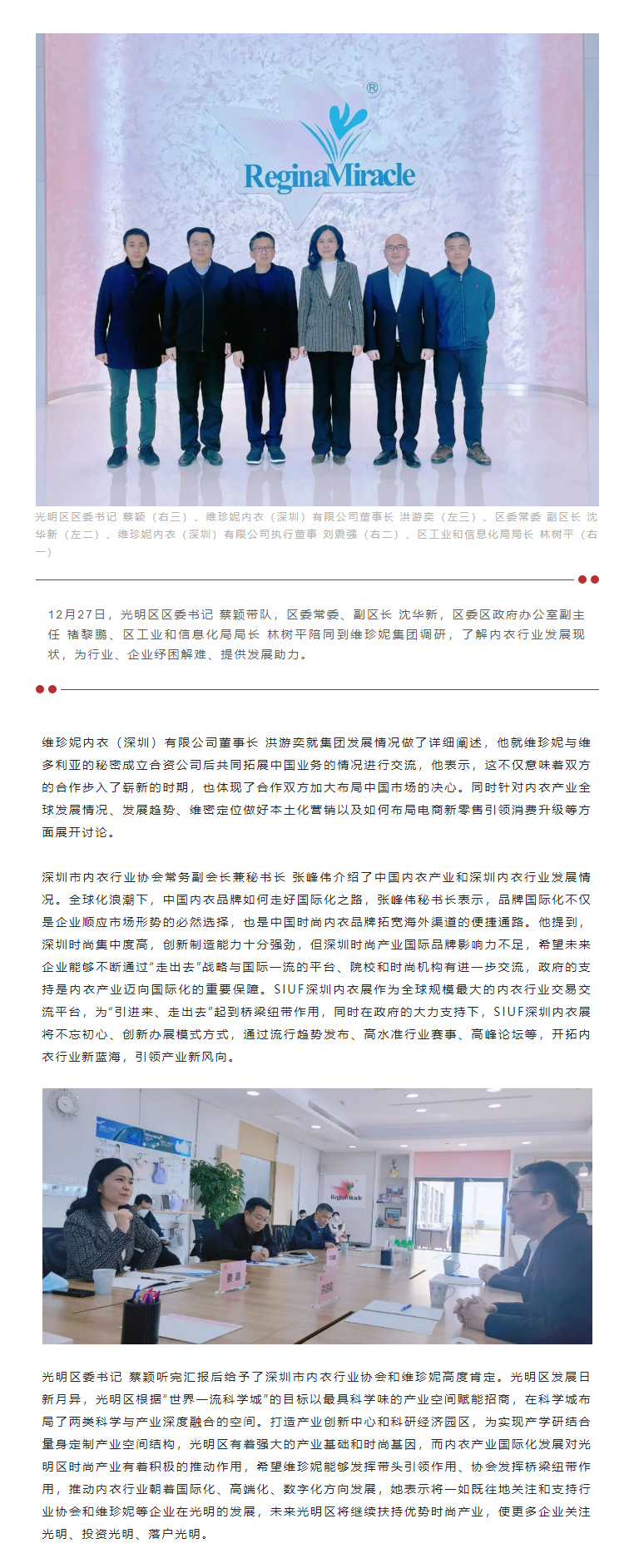 光明区委领导调研内衣产业.jpg