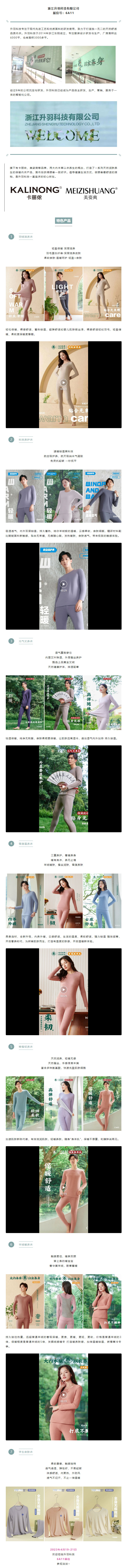 展商推介 _ 致力于打造独一无二的天然舒适品质内衣『升羽科技』参加2023SIUF深圳内衣展.jpg