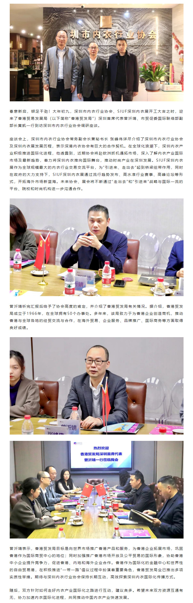 香港贸发局深圳首席代表曾沂靖一行莅临深圳市内衣行业协会调研.jpg