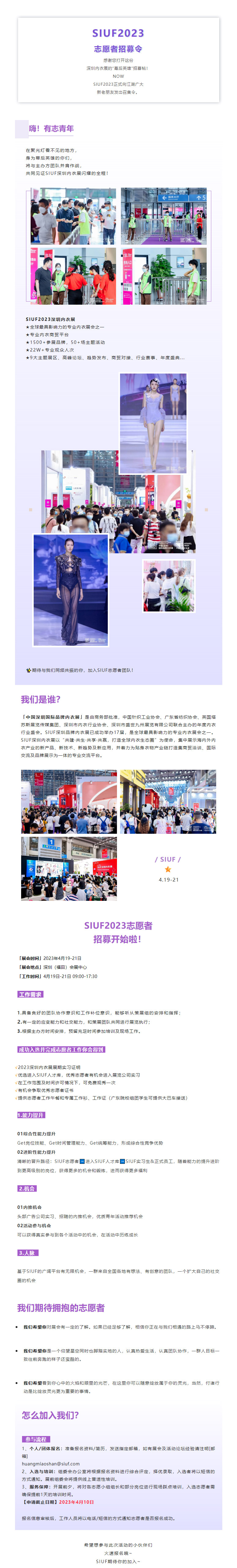 第十八届SIUF深圳内衣展志愿者招募.jpg