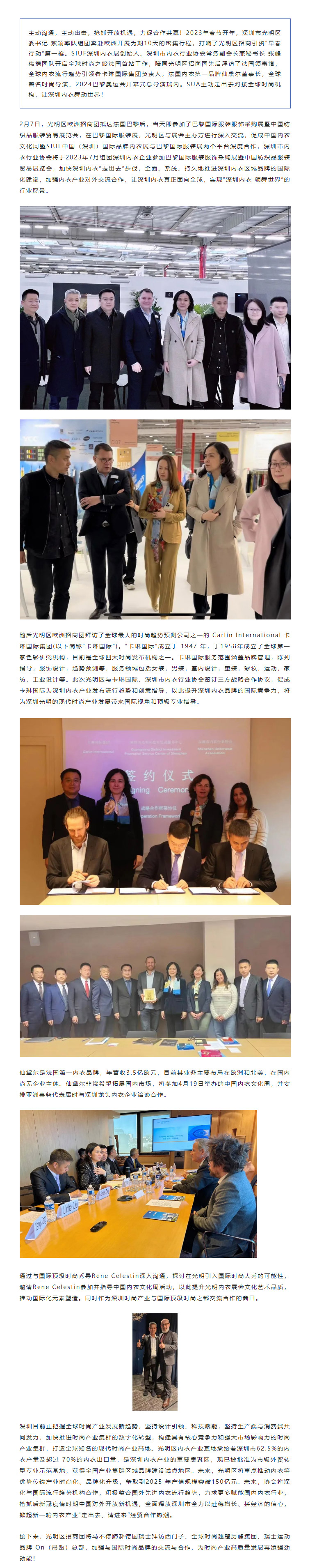 吹响内衣产业招商引资“出征号角”，深圳市内衣行业协会赴法抓机遇，共推内衣产业国际化发展！.jpg
