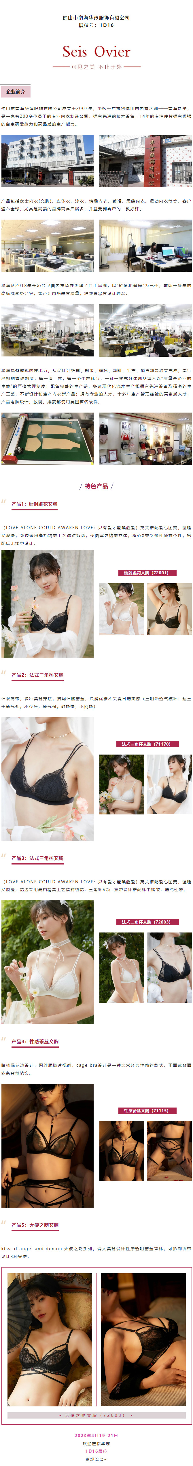 展商推介 _ 可见之美，不止于外『华淳』参加2023SIUF深圳内衣展.jpg