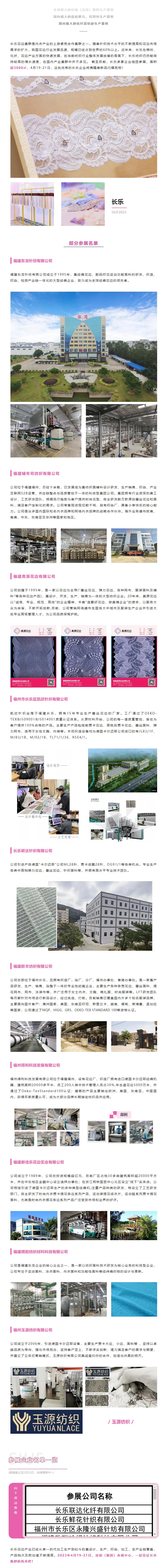 SIUF2023 _ 长乐产业集群再度抱团聚力，共铸发展新辉煌（数据更新至2月23日）.jpg