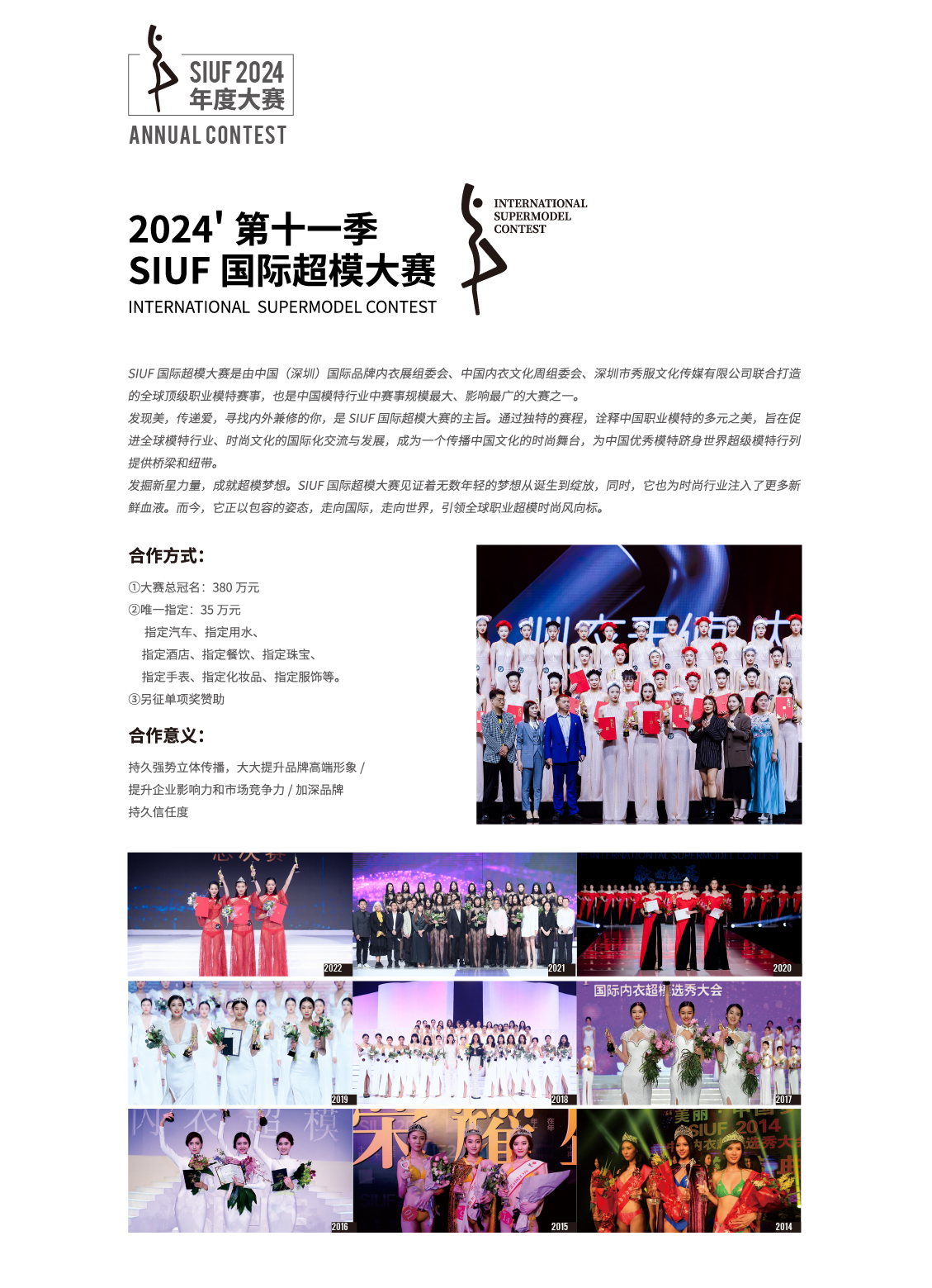 SIUF国际超模大赛.jpg